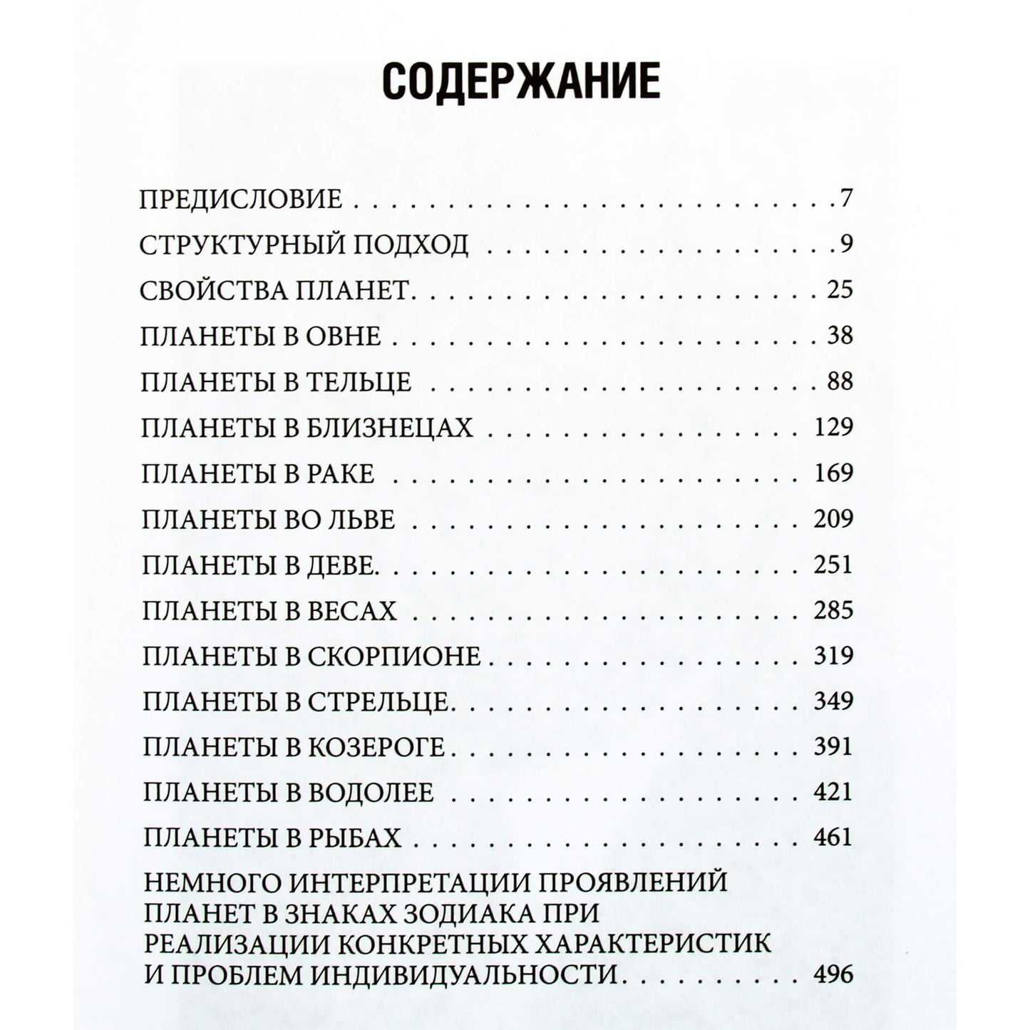 Aizinas "Planetos ženkluose. Struktūrinis požiūris"