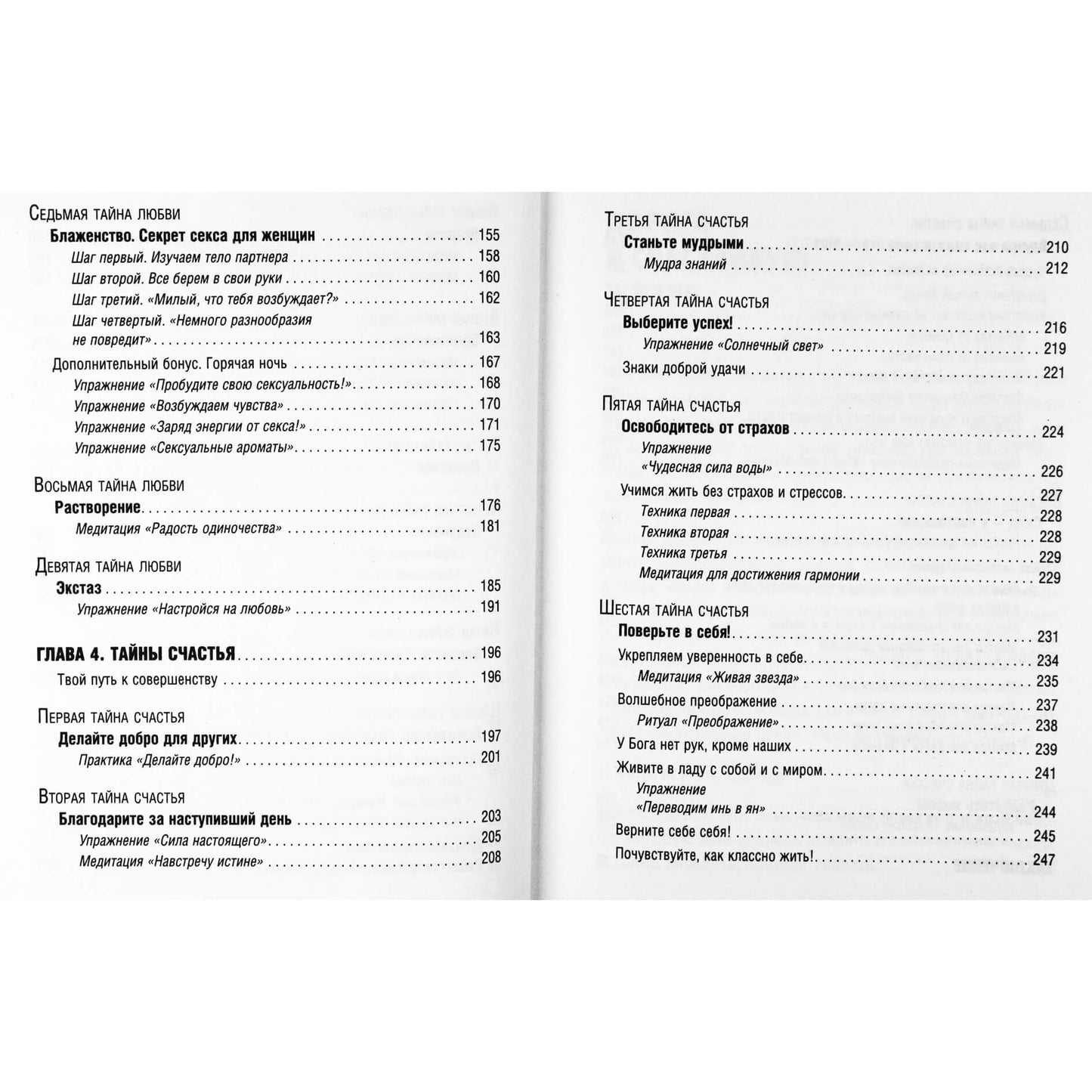 Natalija Pravdina „Didžioji bet kokių norų išsipildymo knyga“