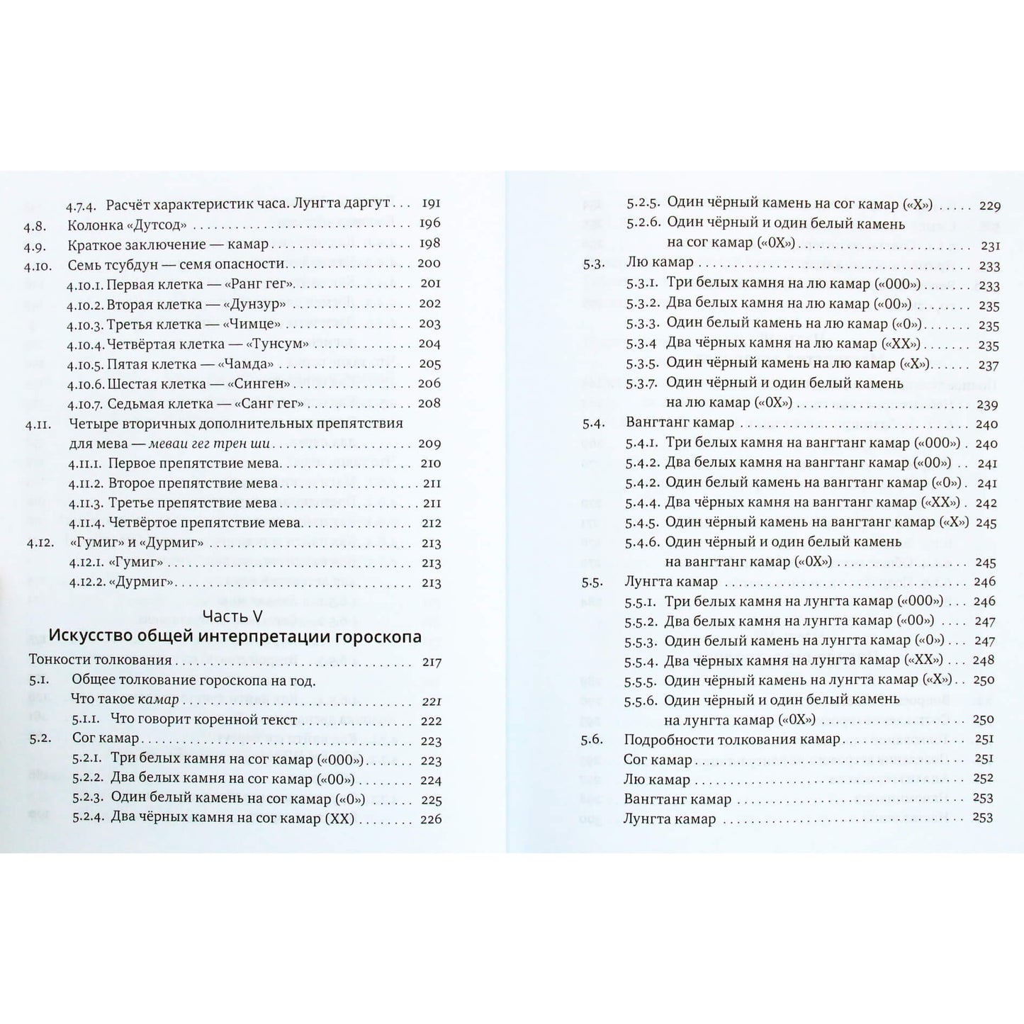 Лобсанг Доржи "Основы тибетской астрологии. Секреты практики"