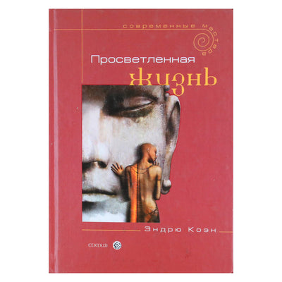 Andrew Cohenas „Apšviestas gyvenimas“