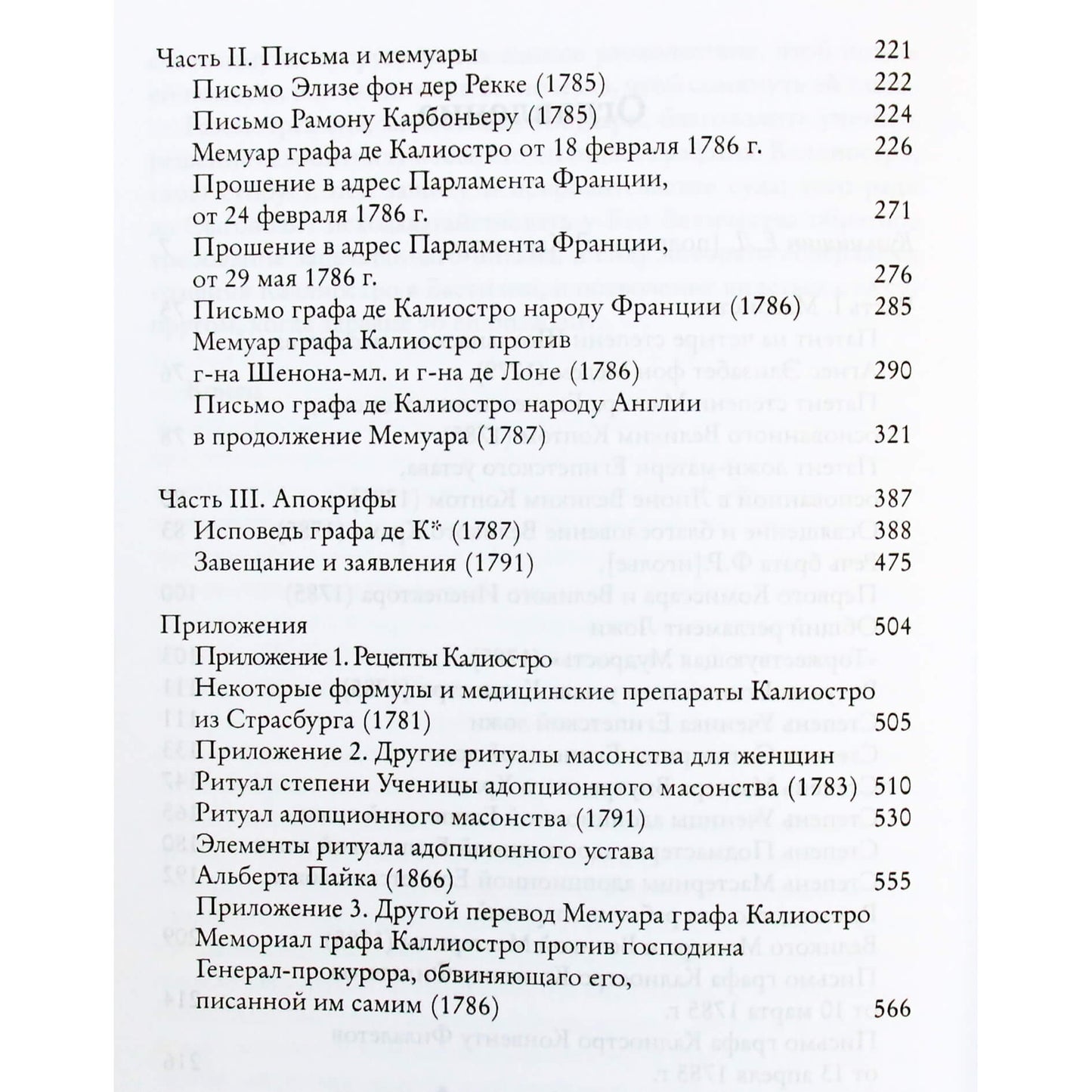 Cagliostro „Darbai“ / Kuzmišinas