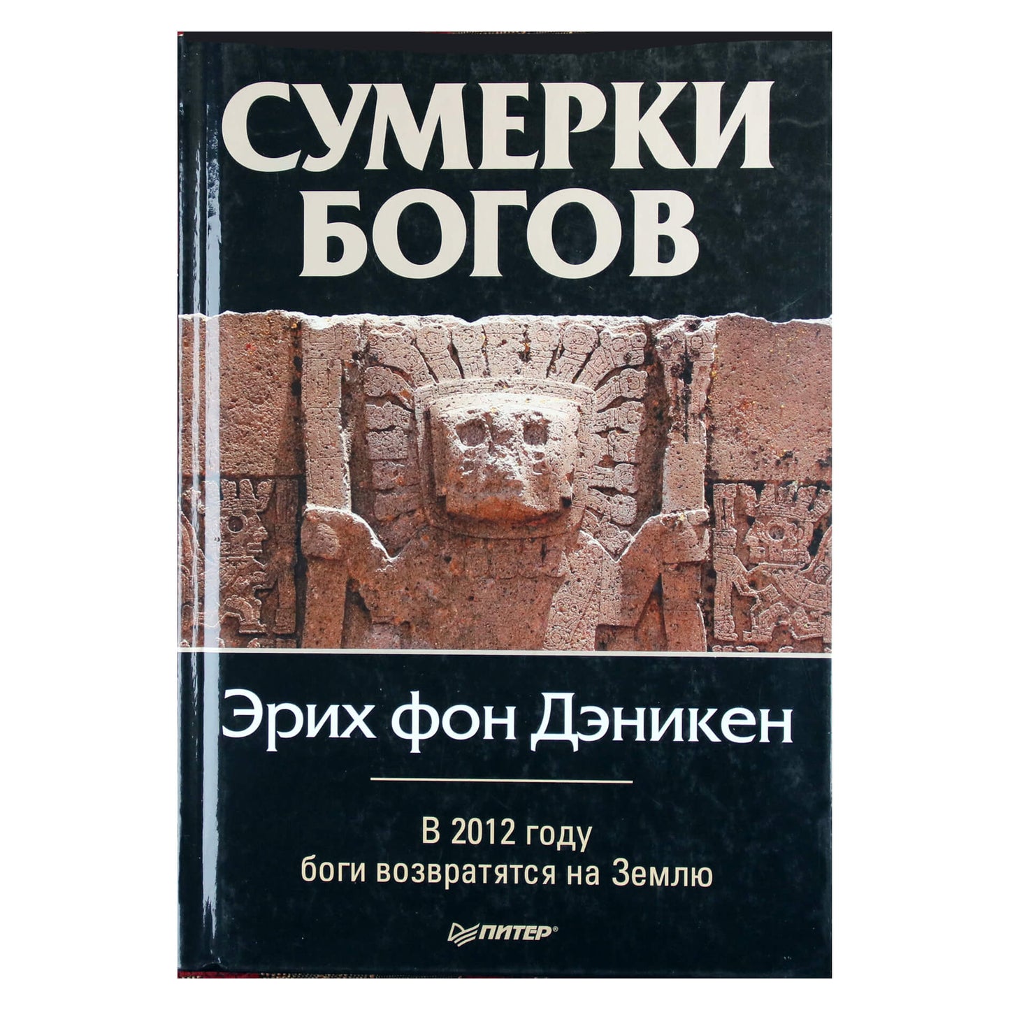 Erichas von Danikenas „Dievų prieblanda“