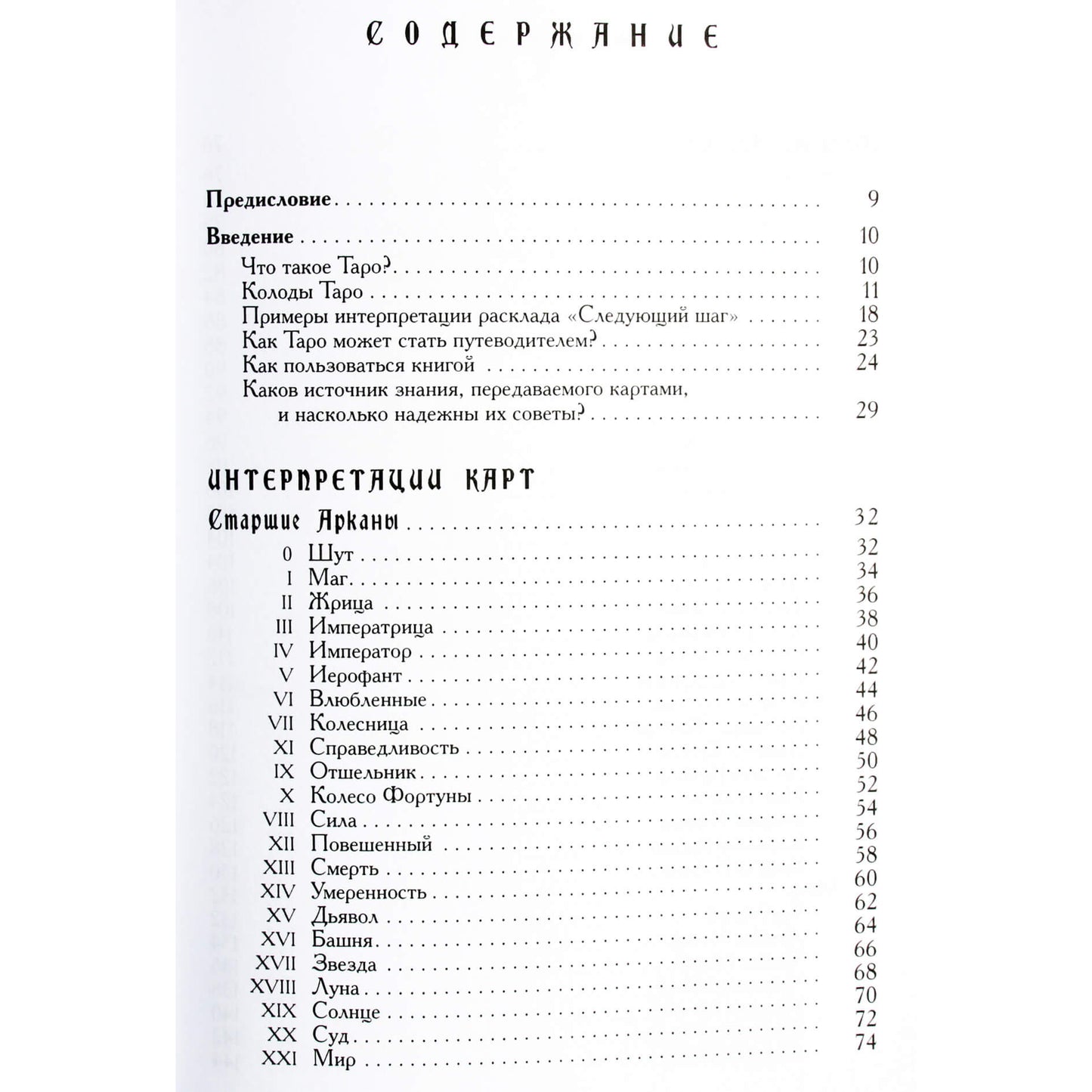 Hayo Banzhaf "Tavo taro kompanionas. Raitelio-Waite'o taro ir Aleisterio Kroulio Toto taro. Praktinis vadovas"