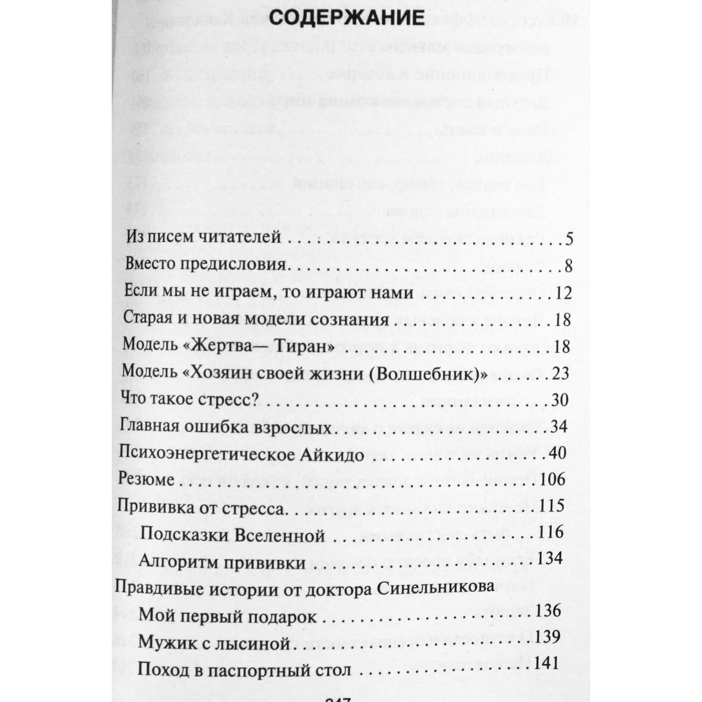 Валерий Синельников "Прививка от стресса. Как стать хозяином своей жизни"