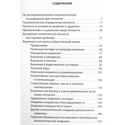 Vladimiras Bekhterevas "Vienas su žudiku. Apie eksperimentinį psichologinį nusikaltėlių tyrimą"