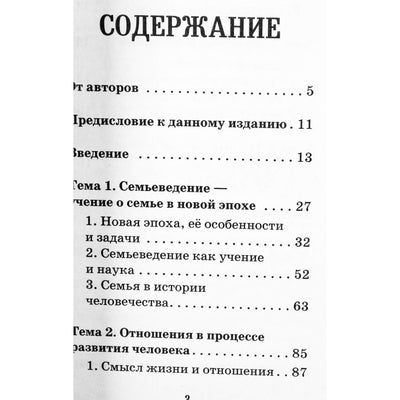 Анатолий Некрасов "С чего начинается счастье? Проектируем счастливую семью"