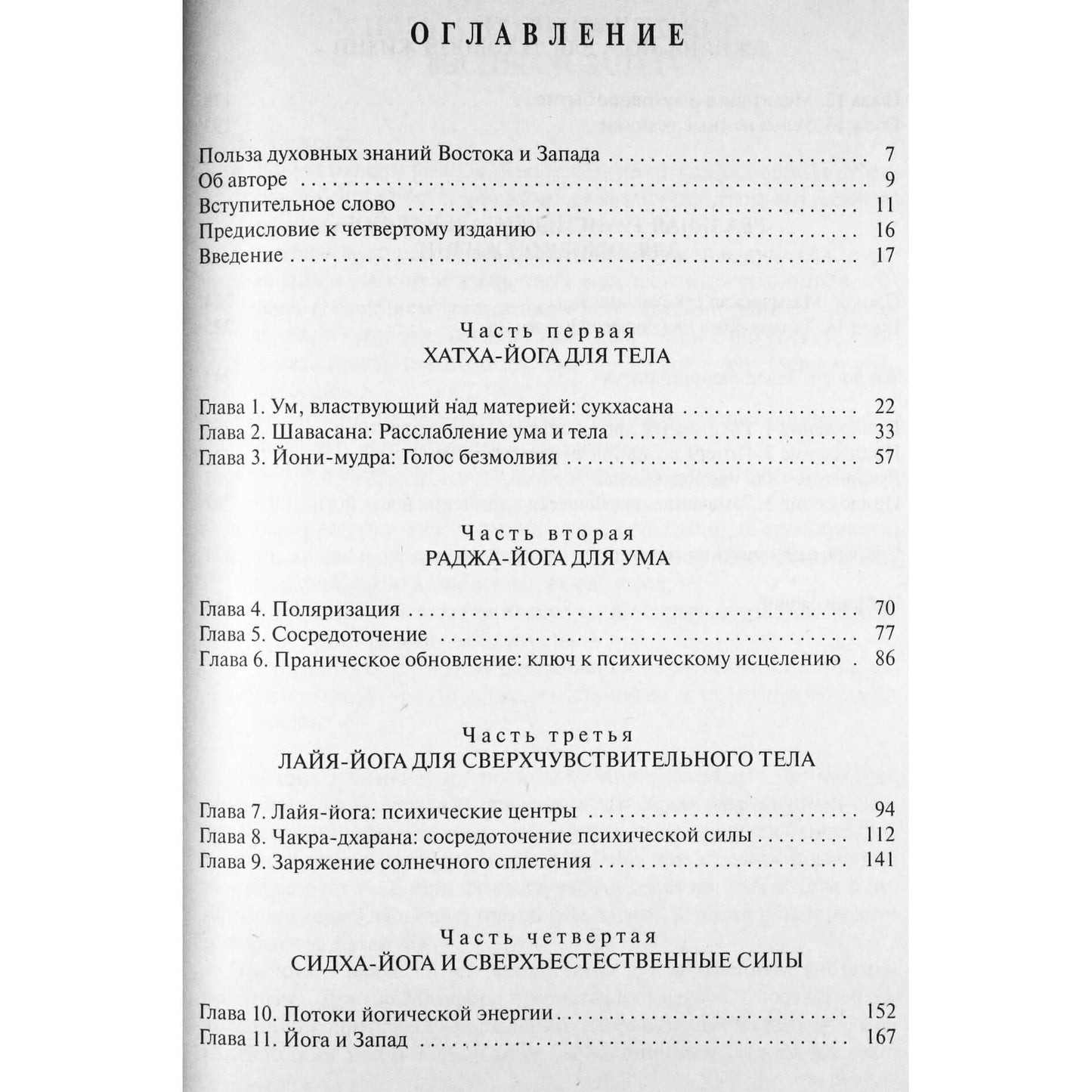 John Mumford „Kundalini ir čakrų vadovas“