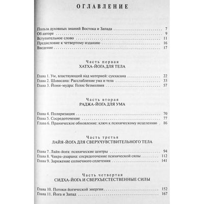 John Mumford „Kundalini ir čakrų vadovas“