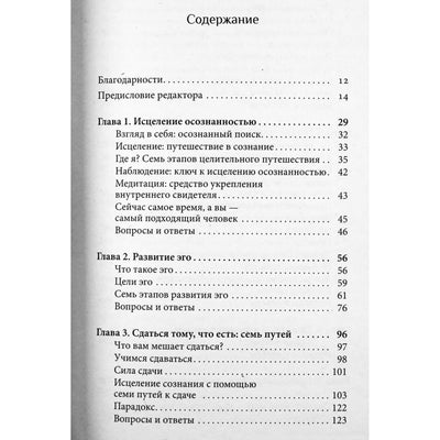 Eliza Dalyan „Stebuklingumo beieškant: gydymas sąmoningai“