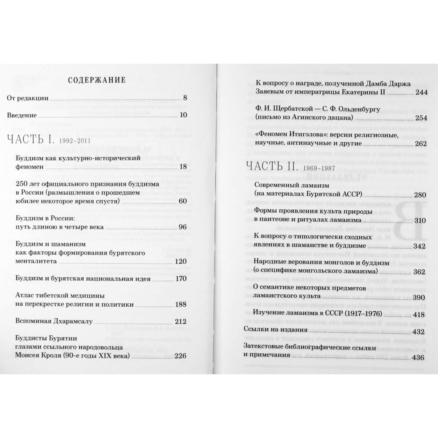Наталия Жуковская "О буддизме и буддистах (Статьи разных лет 1969-2011)"