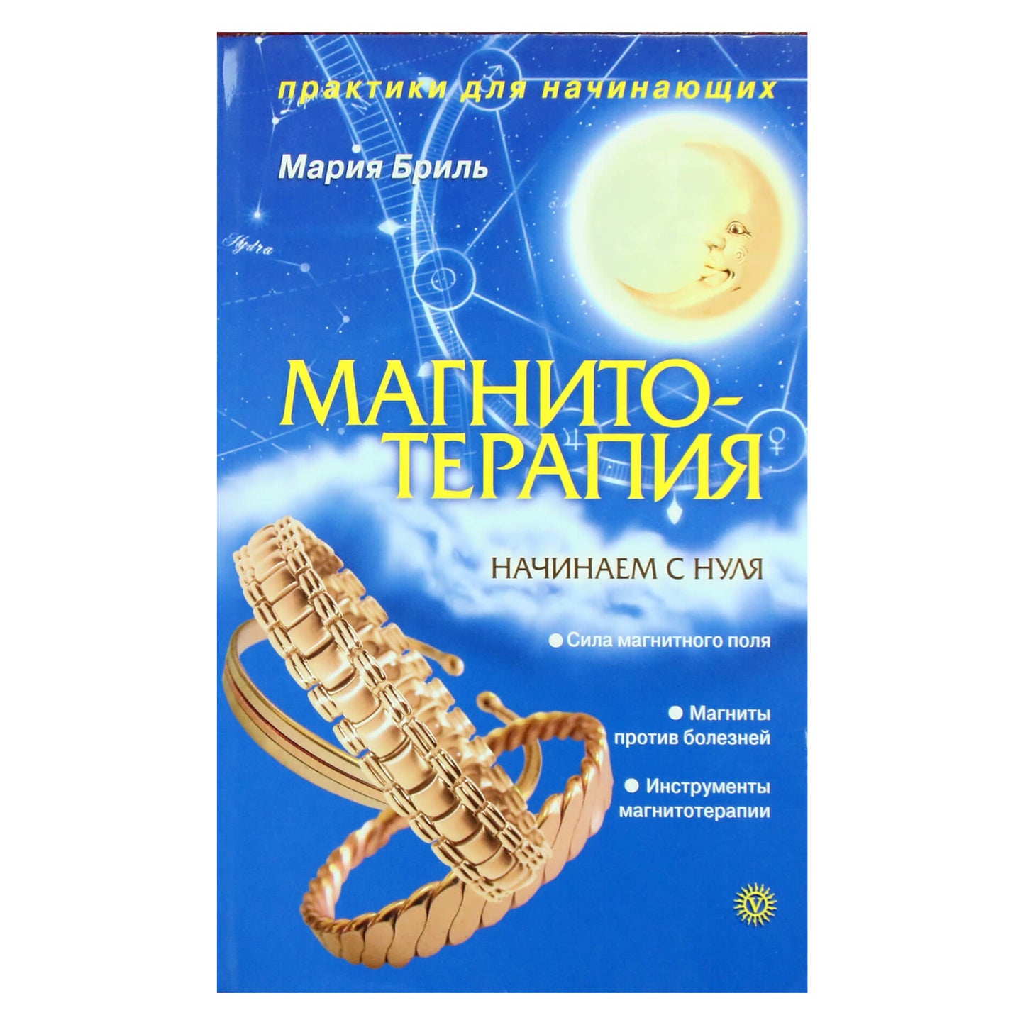 Мария Бриль "Магнито-терапия. Начинаем с нуля"