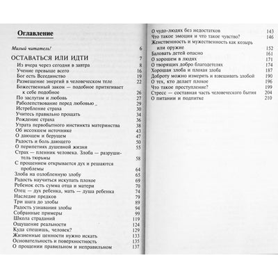 Лууле Виилма "Оставаться или идти"
