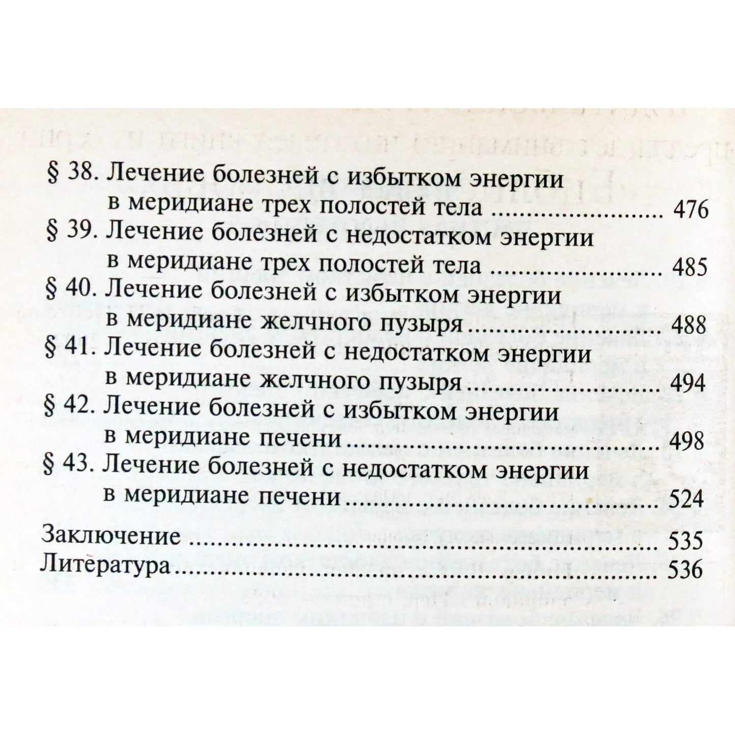 Валерий Молостов "Иглотерапия. Энергетический метод лечения заболеваний"