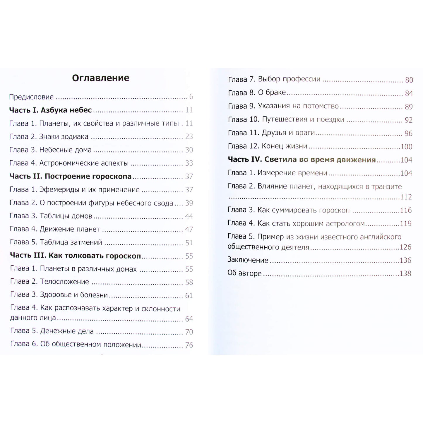 William Hornold "Astrologija pradedantiesiems. Kaip sudaryti ir interpretuoti horoskopą"