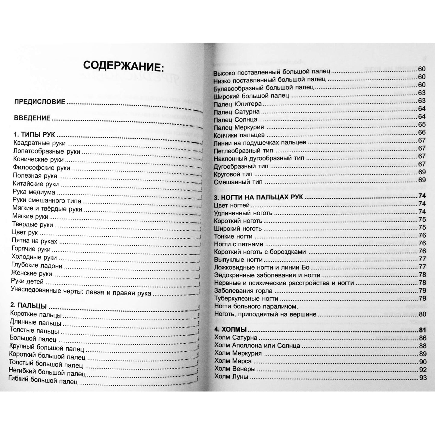 Кави Радж "Аюрведическая хиромантия"