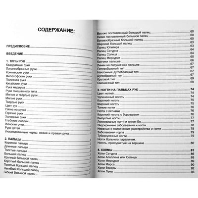 Кави Радж "Аюрведическая хиромантия"