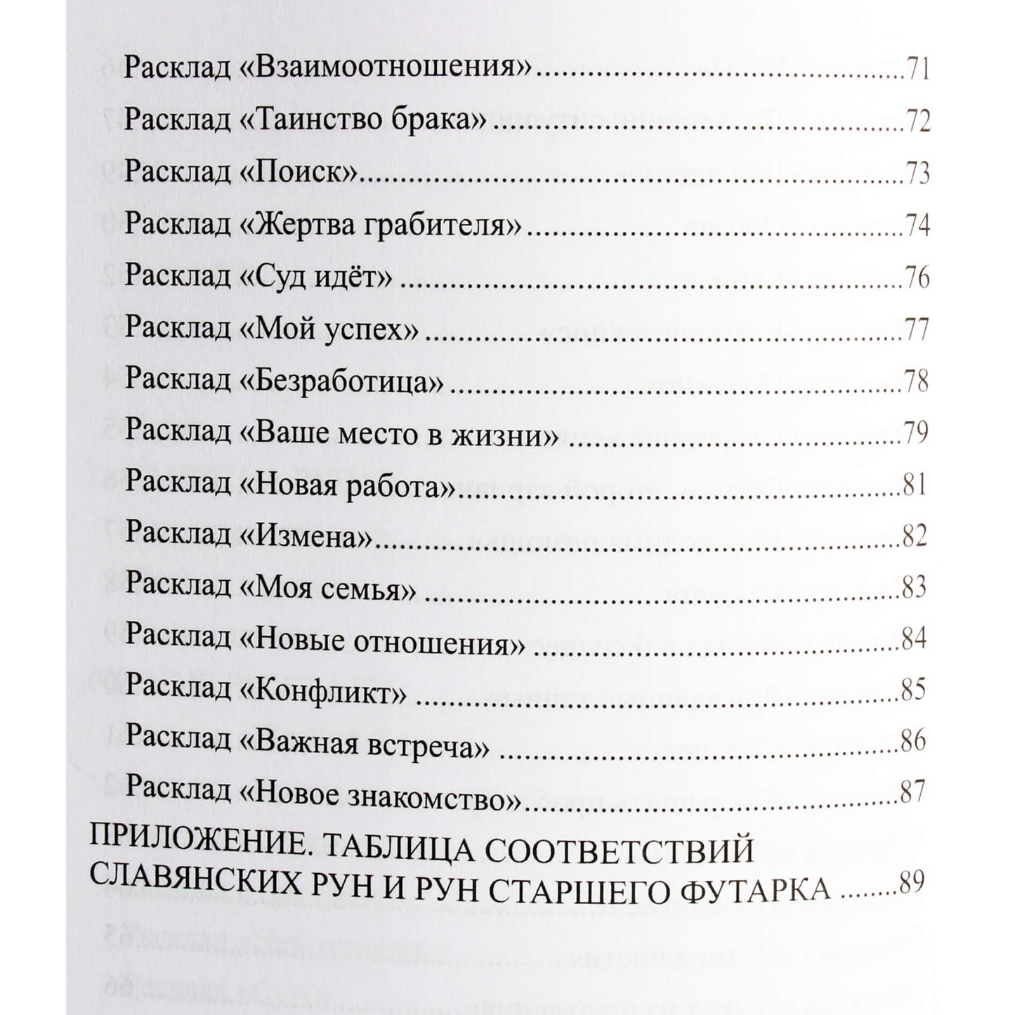 Prieinamas ateities spėjimo naudojant slaviškas runas vadovas