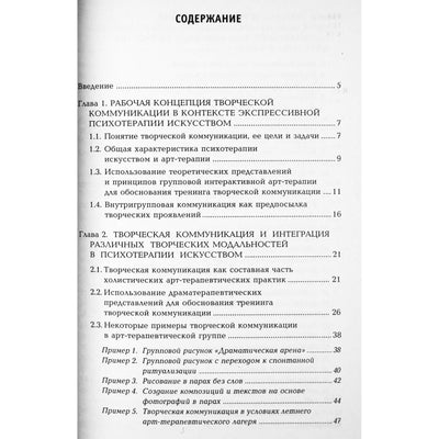 Александр Копытин "Тренинг коммуникации. Арт-терапия"