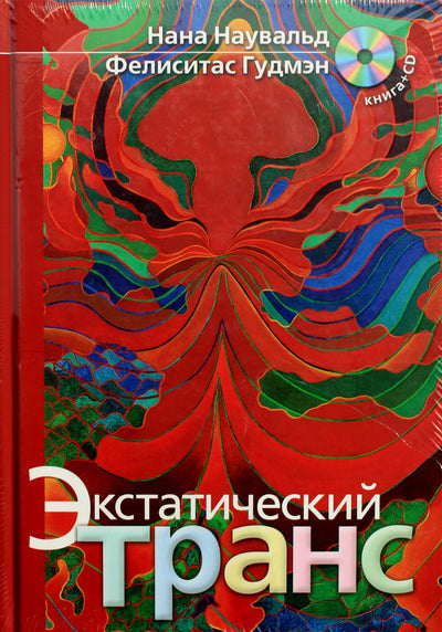 Nana Nauwald „Ecstatic trance“ + CD