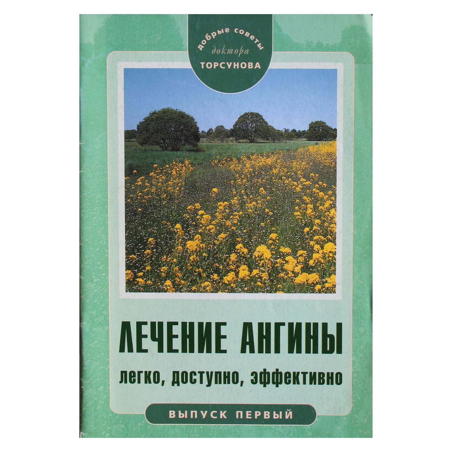 Olegas Torsunovas "Gerklės skausmo gydymas. Lengva, prieinama kaina"