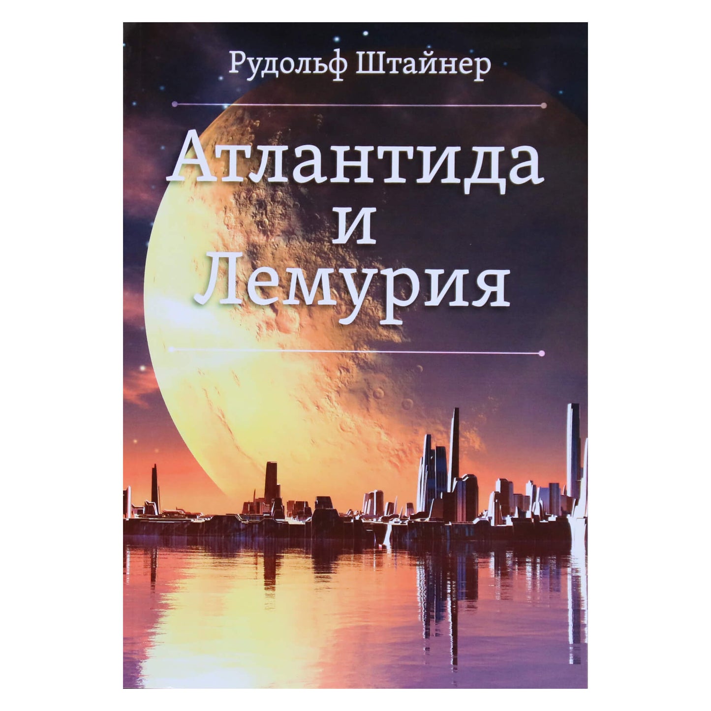 Rudolfas Steineris „Atlantida ir Lemurija“