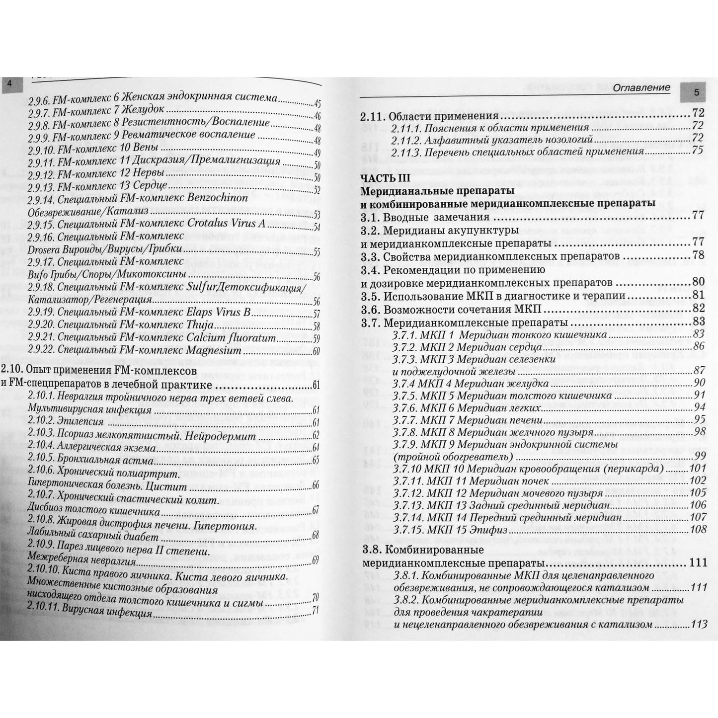 Gotovskis "Rezonanso homeopatija"