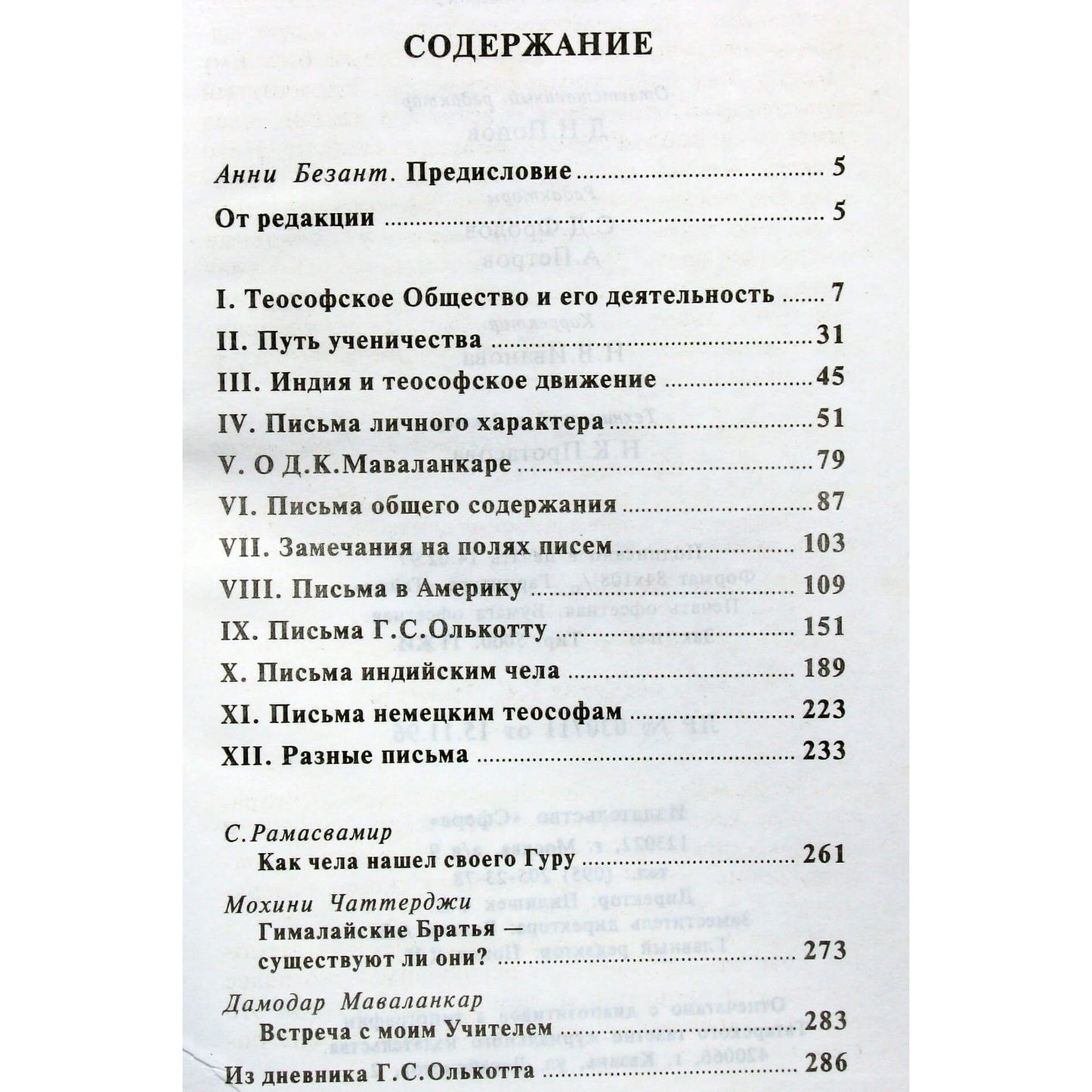 Išminties meistrų laiškai 1870–1888 m