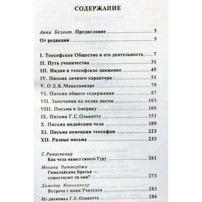 Išminties meistrų laiškai 1870–1888 m