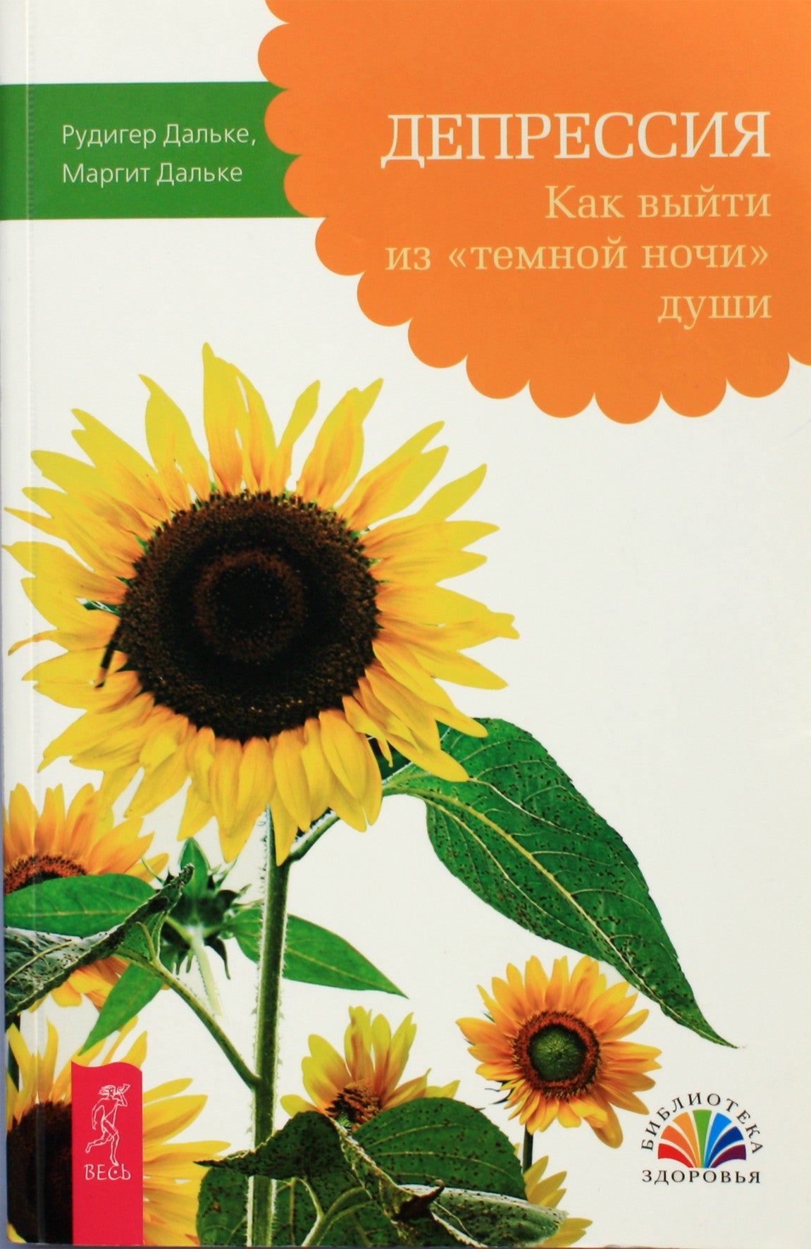 Rudiger Dahlke "Depresija. Kaip išeiti iš sielos "tamsios nakties"