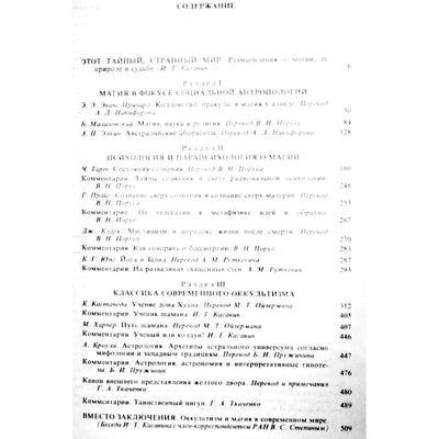 Magiškas kristalas / kolekcija