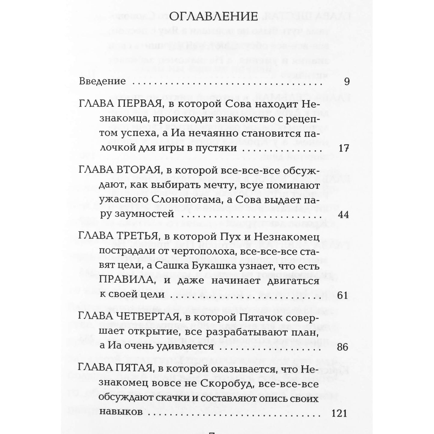 Роджер Аллен "Винни-Пух добивается успеха"