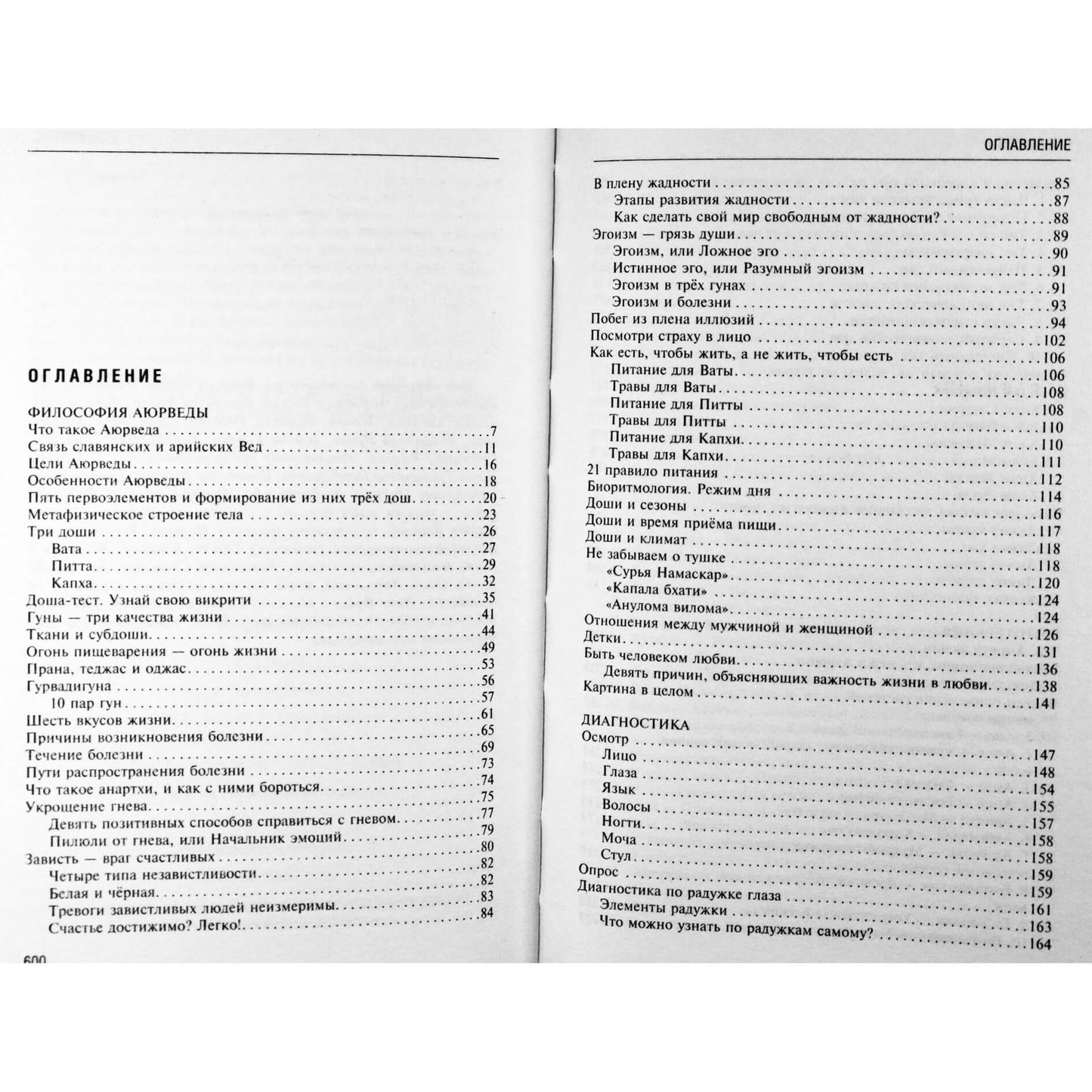 Razdoburdin "Ajurveda. Filosofija, diagnostika, astrologija ir gydymas"