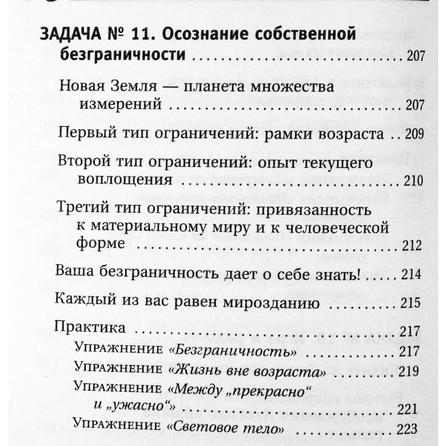 Tamara Schmidt "Kryonas. Raktai į naują likimą. 11 šventų žingsnių"