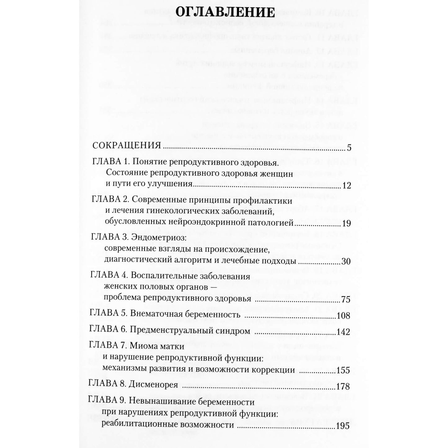 Ольга Пересада "Репродуктивное здоровье женщин"