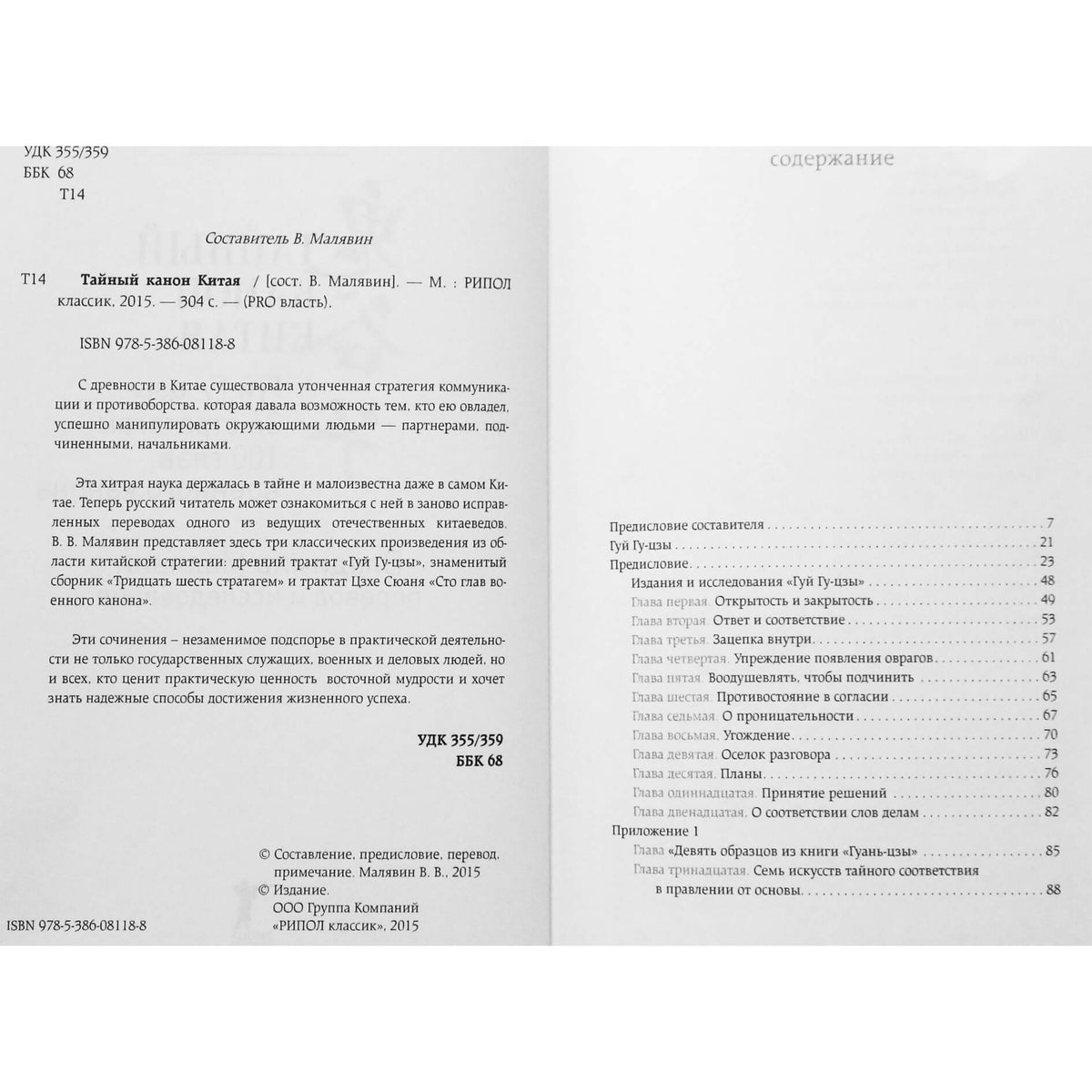 Vladimiras Maljavinas "PRO galia. Slaptas Kinijos kanonas"