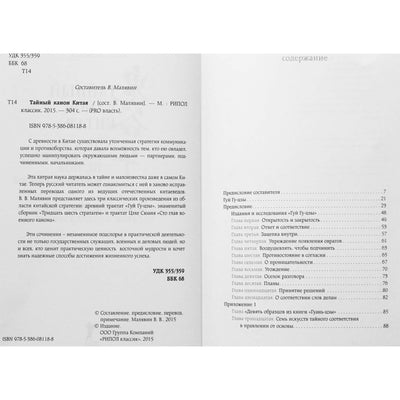 Vladimiras Maljavinas "PRO galia. Slaptas Kinijos kanonas"