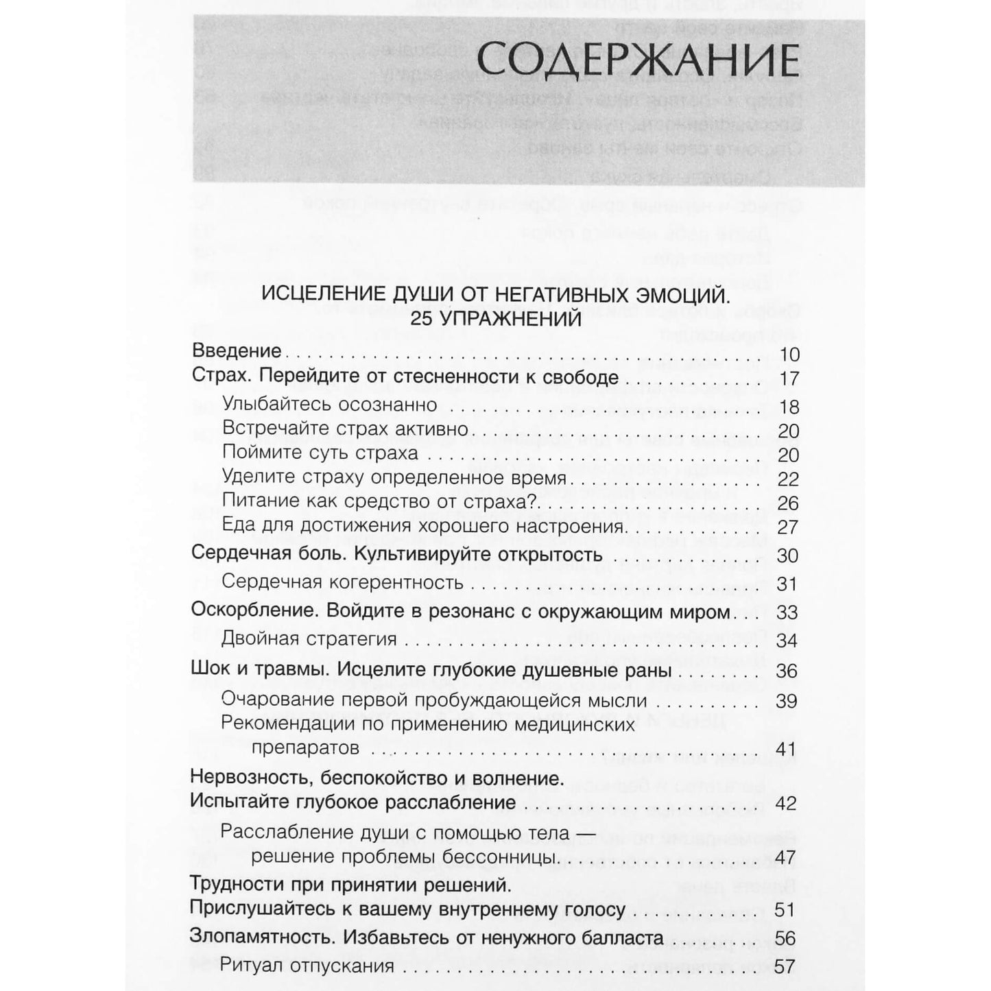 Рудигер Дальке "Исцеление души от негативных эмоций. 25 упражнений. Деньги и духовность без противоречий"