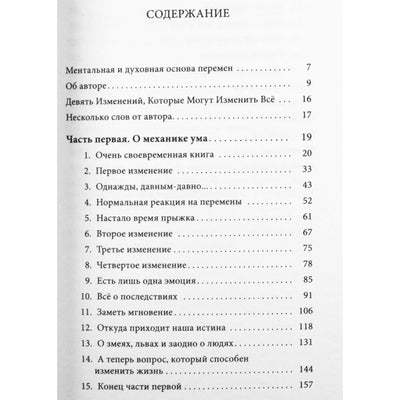 Нил Доналд Уолш "Когда все меняется, измени все. Как использовать энергию перемен"