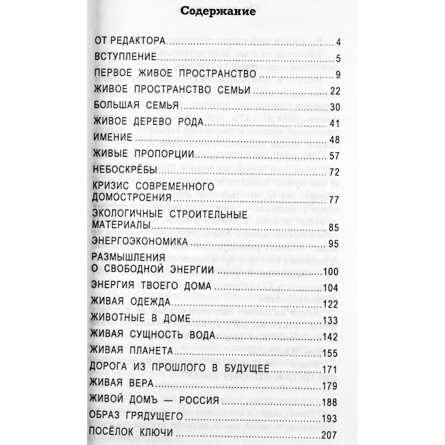 Анатолий Некрасов "Живой домъ"