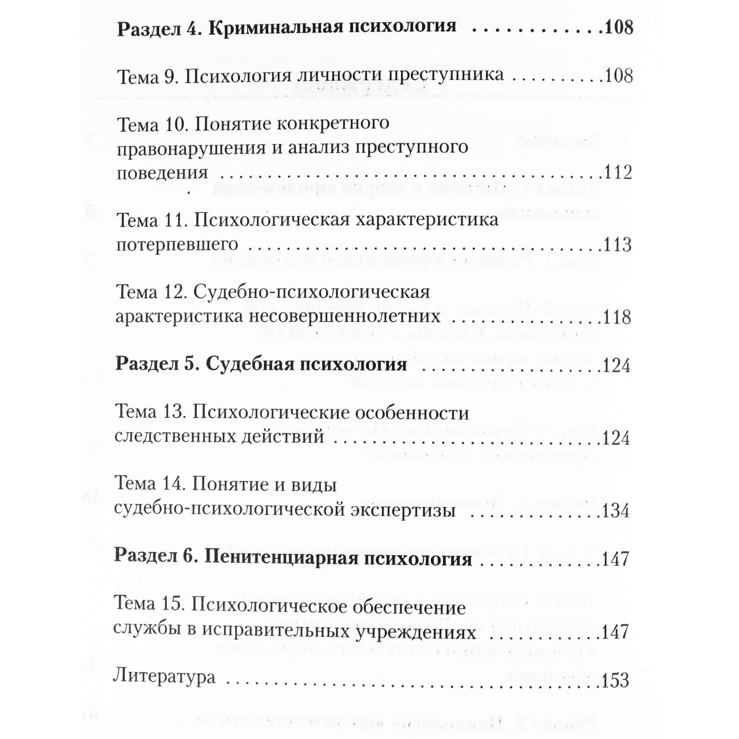 Александр Димитров "Введение в юридическую психологию"