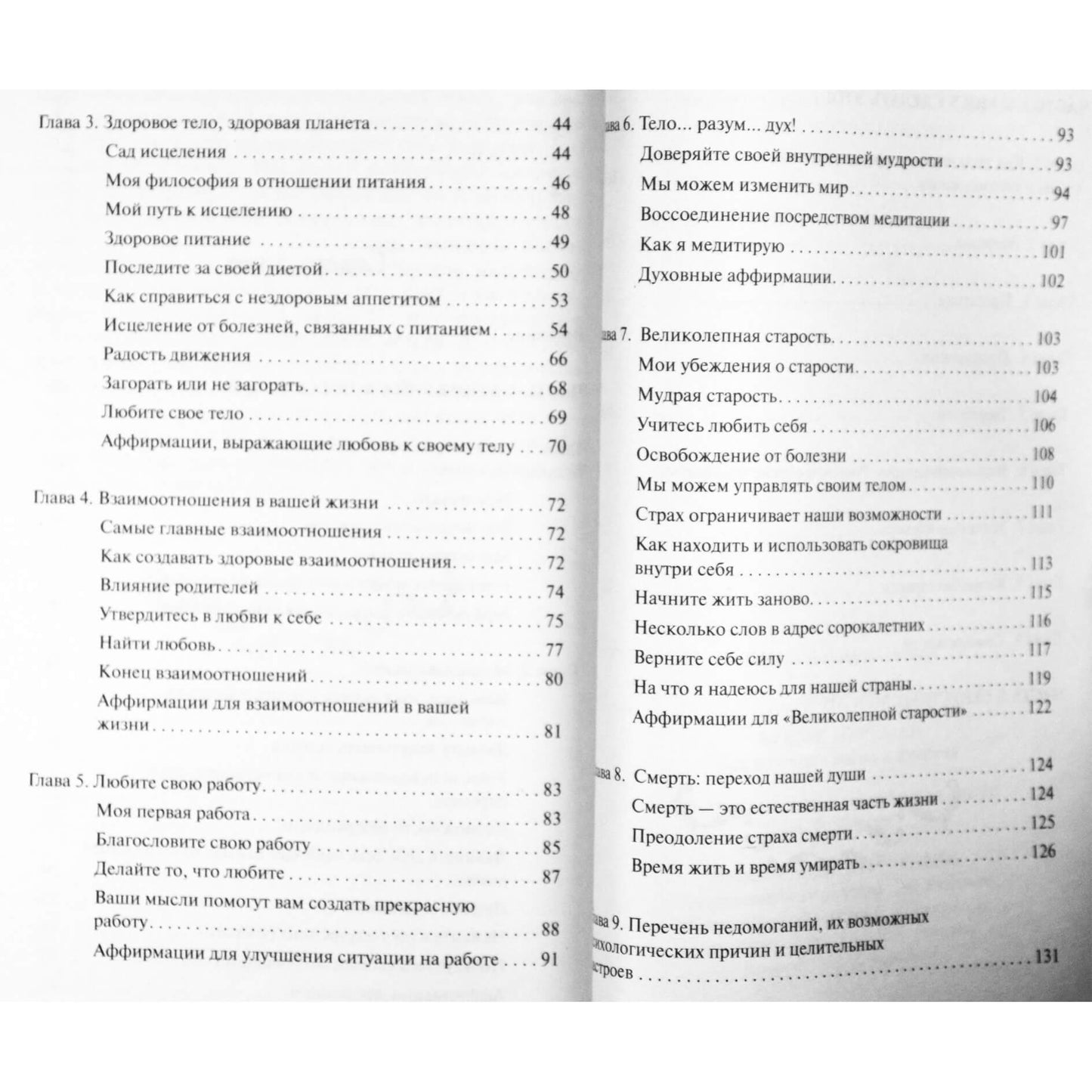 Louise Hay "Laikas pokyčiams. Kaip pakeisti savo gyvenimą į gerąją pusę"