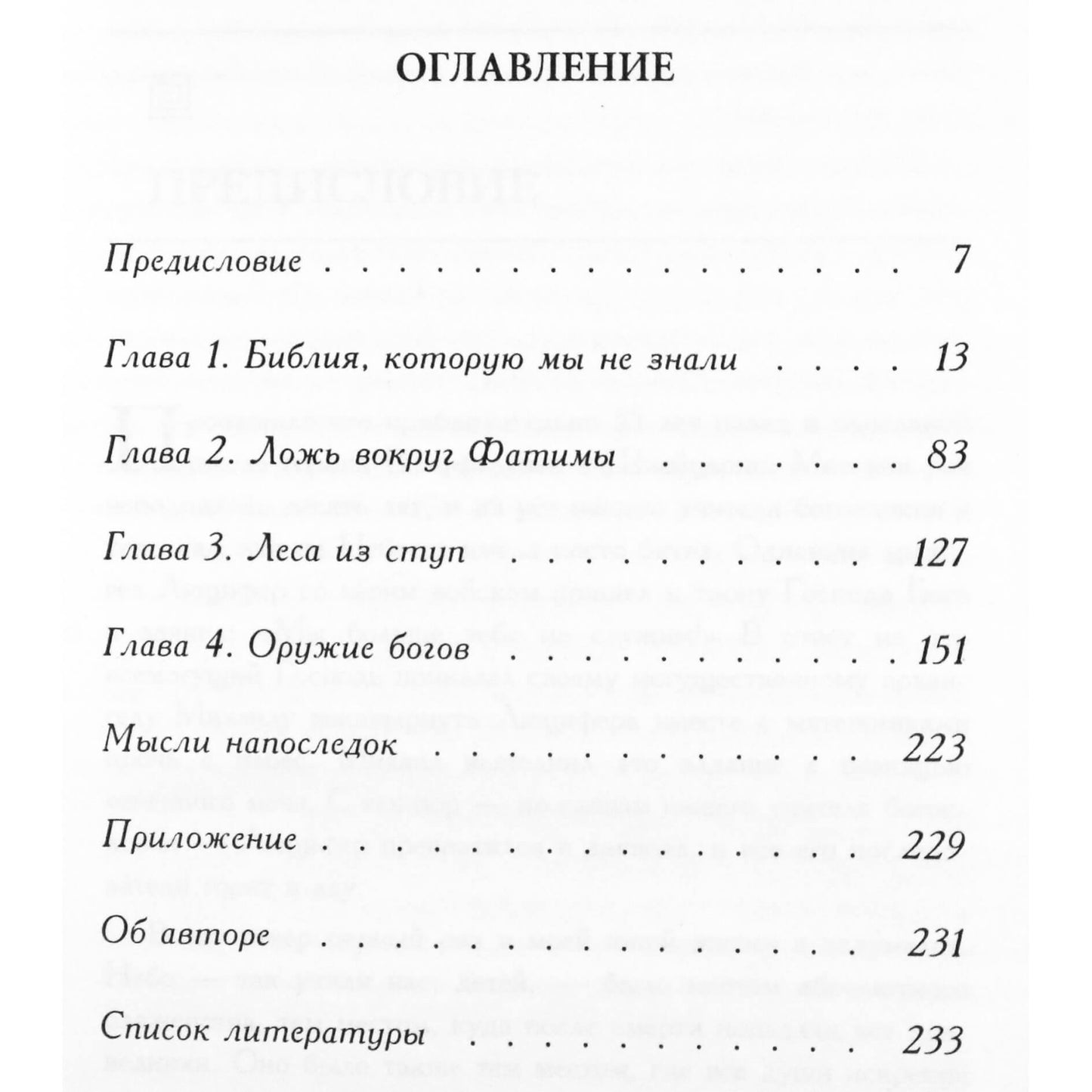 Эрих фон Деникен "Боги были Астронавтами"