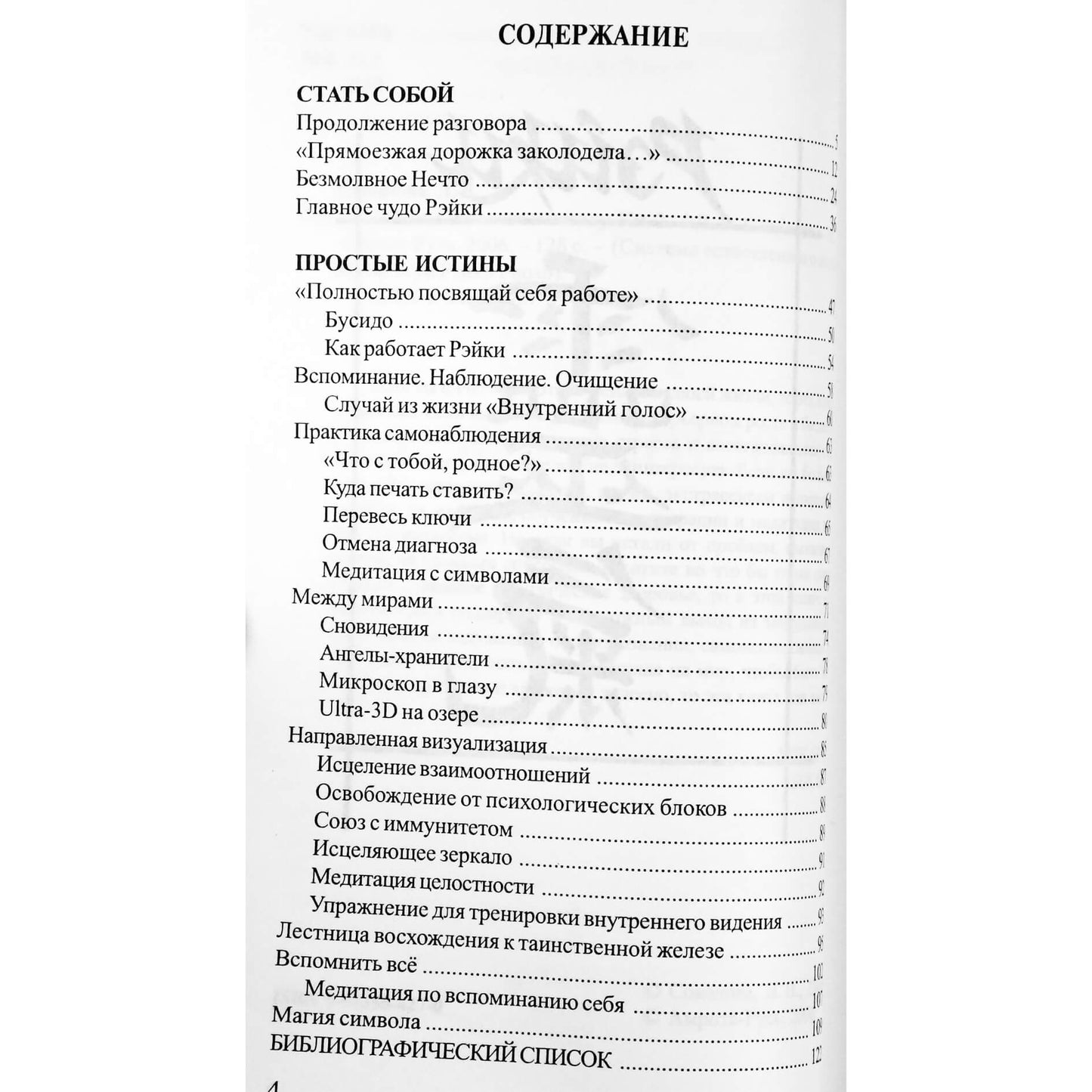 Liya Sokolova "Reiki. Nuo šaltinio iki šaltinio" knyga. 2 (Usui Reiki Ryoho Natural Healing System)