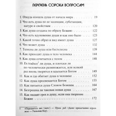 Jacob Boehme „Keturiasdešimt klausimų apie sielą“