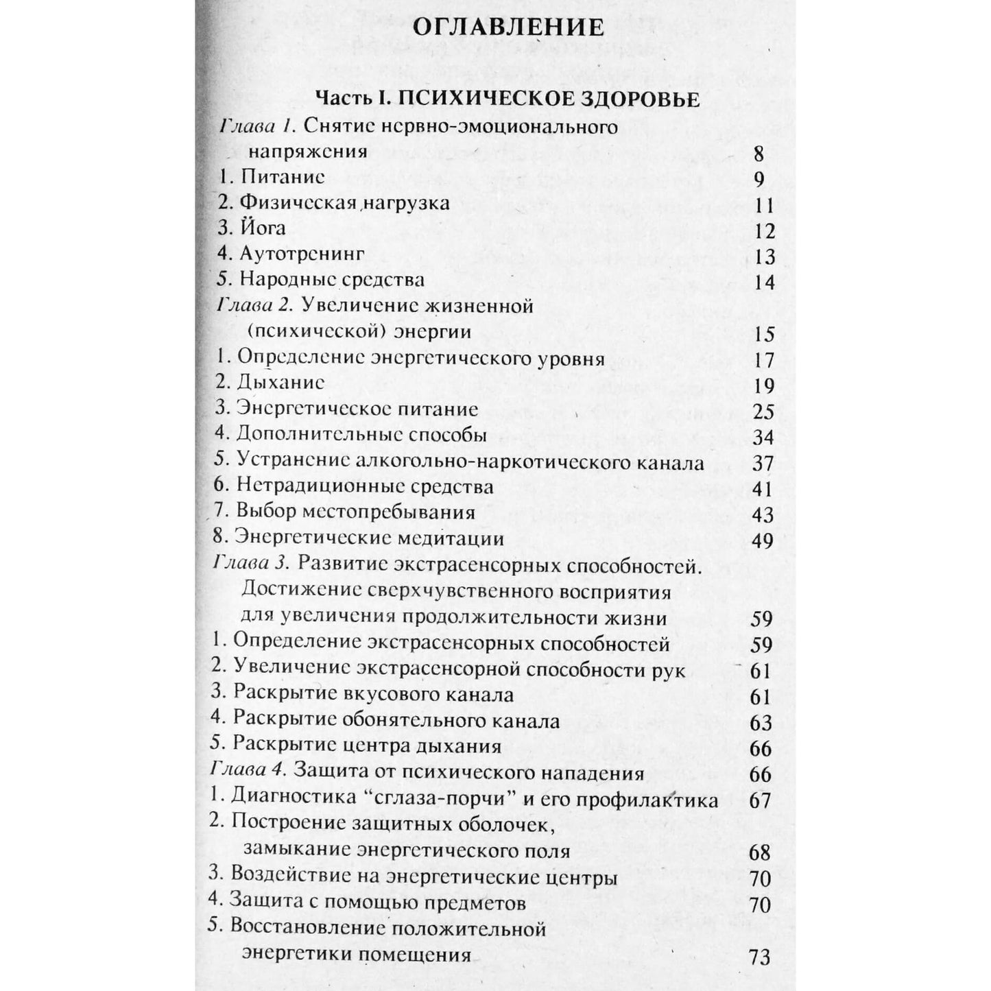 Виктор Белов "Психология здоровья"