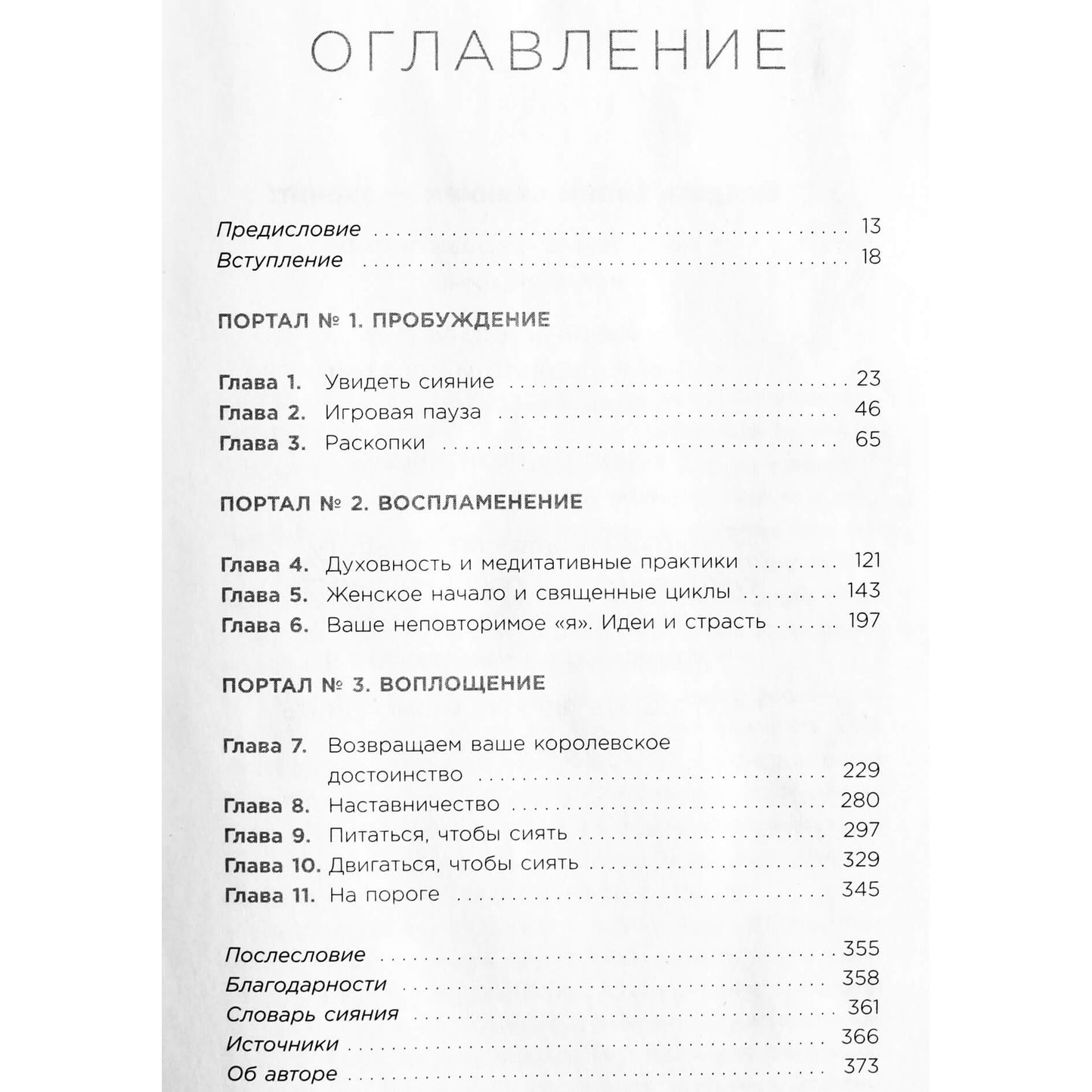 Latham Thomas „Uždegk savo vidinę šviesą“