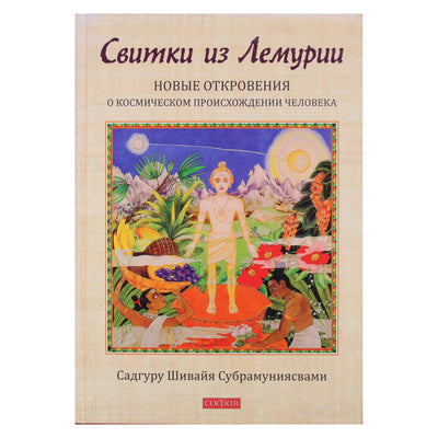 Sadguru "Slinktys iš Lemūrijos. Nauji apreiškimai"