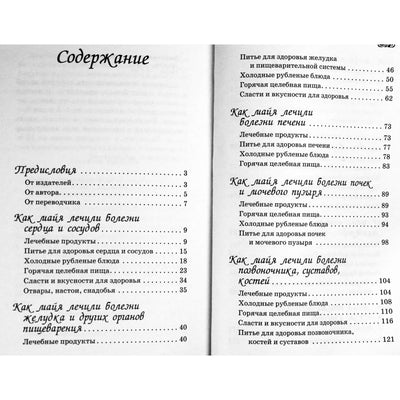 Temazcal Ronnie "Majų gydytojas"