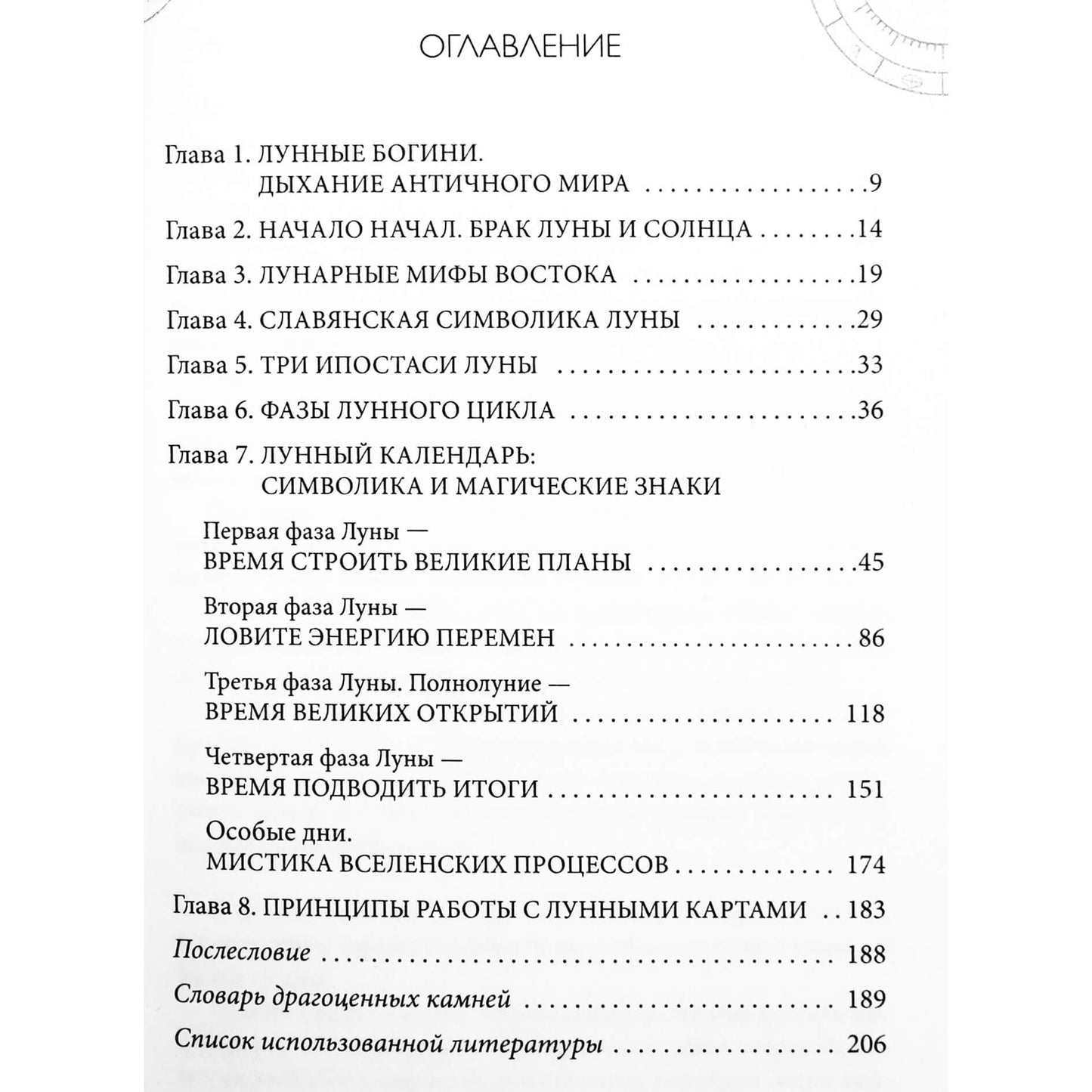 Evgenia Vanacht „Moteriškos galios knyga ir Mėnulio žemėlapiai“