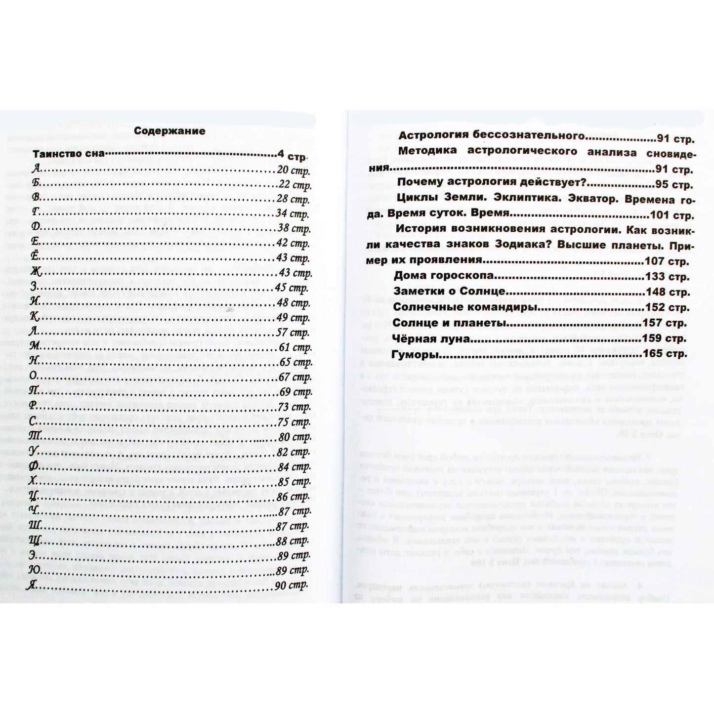 Алексей Васильев "Астрологический сонник"